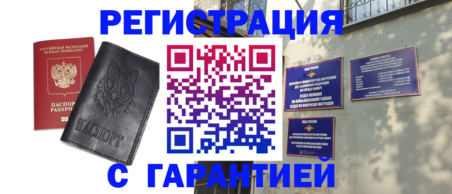 прописка в Кузнецке